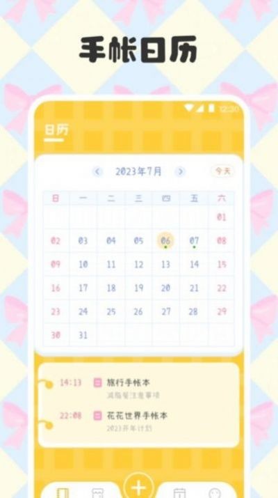 电子手帐笔记本 电子手帐笔记本