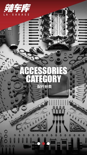 辣车库 辣车库