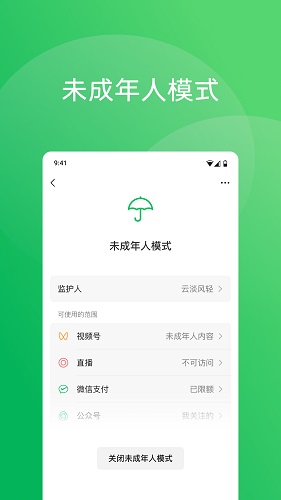 微信app 微信app