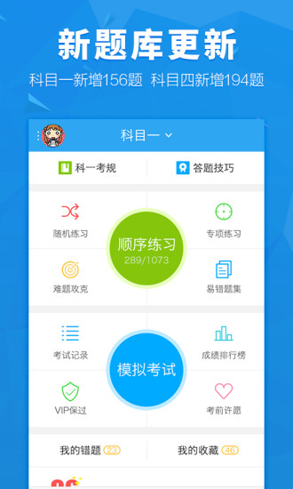 车轮考驾照 车轮考驾照