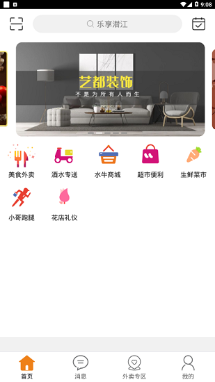 乐享潜江 乐享潜江