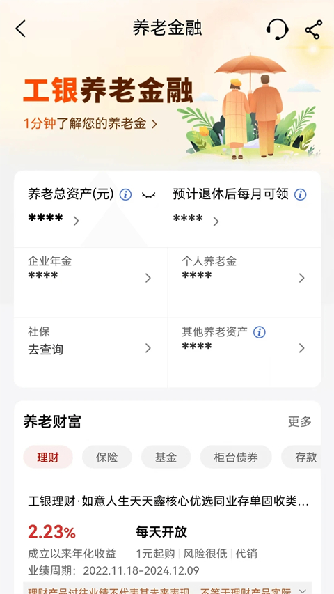 工商银行手机客户端 工商银行手机客户端