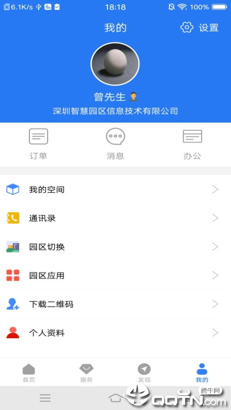 智慧园区CC+ 智慧园区CC+