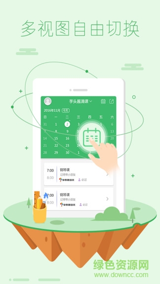 油菜课表 油菜课表