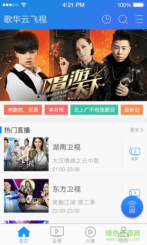 歌华云飞视 歌华云飞视