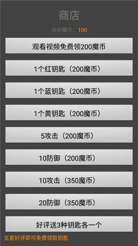 魔塔50层 魔塔50层