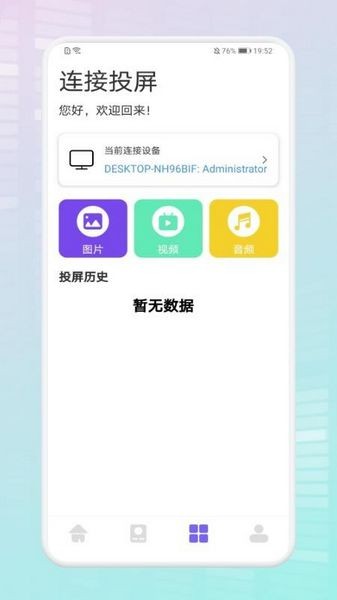 无线连接生活助手 安卓版v1.7 无线连接生活助手 安卓版v1.7