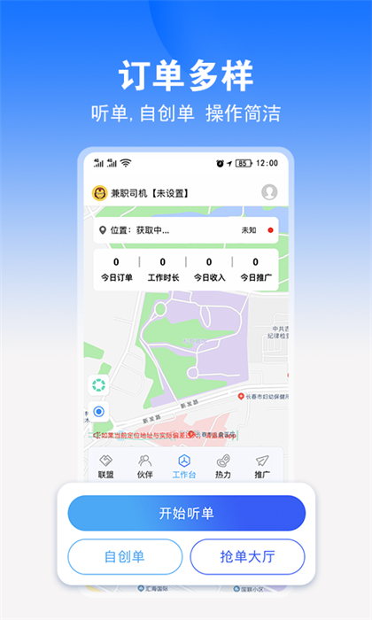 九州司机端 九州司机端