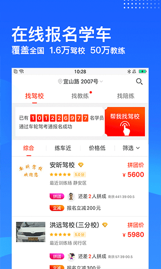 车轮驾考通 车轮驾考通