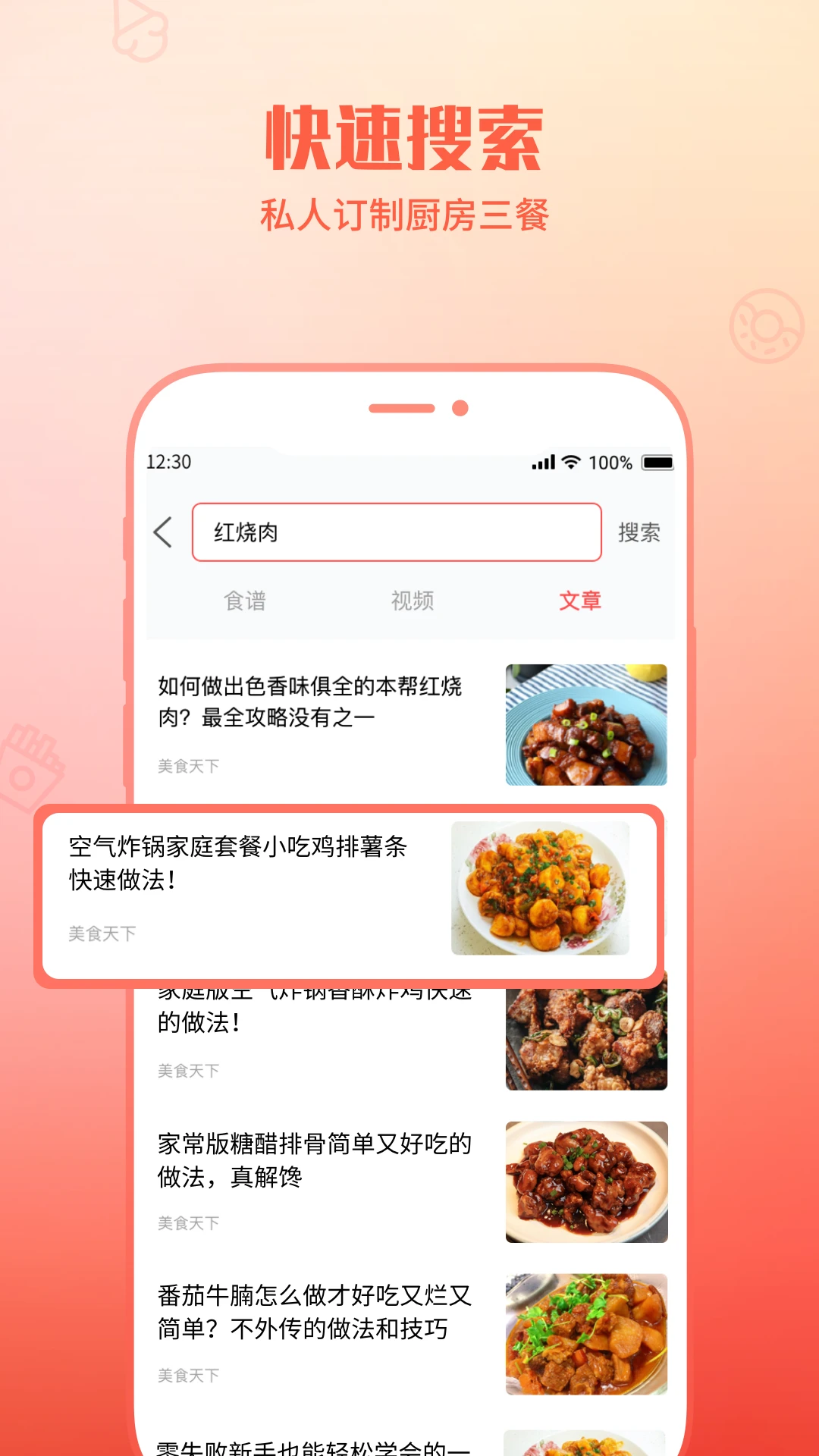 懒人菜谱助手 懒人菜谱助手