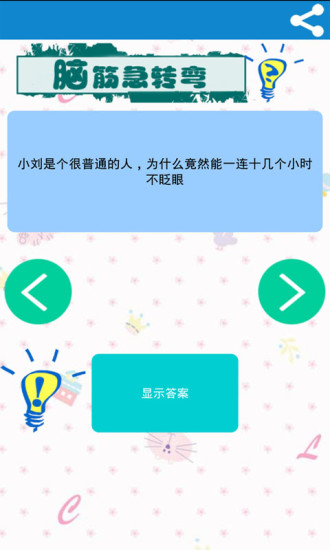 脑筋急转弯 脑筋急转弯