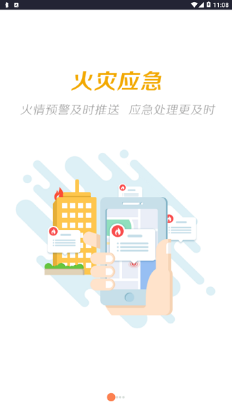 门海消防卫士最新版2023 门海消防卫士最新版2023