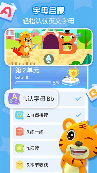 贝乐虎英语启蒙 贝乐虎英语启蒙