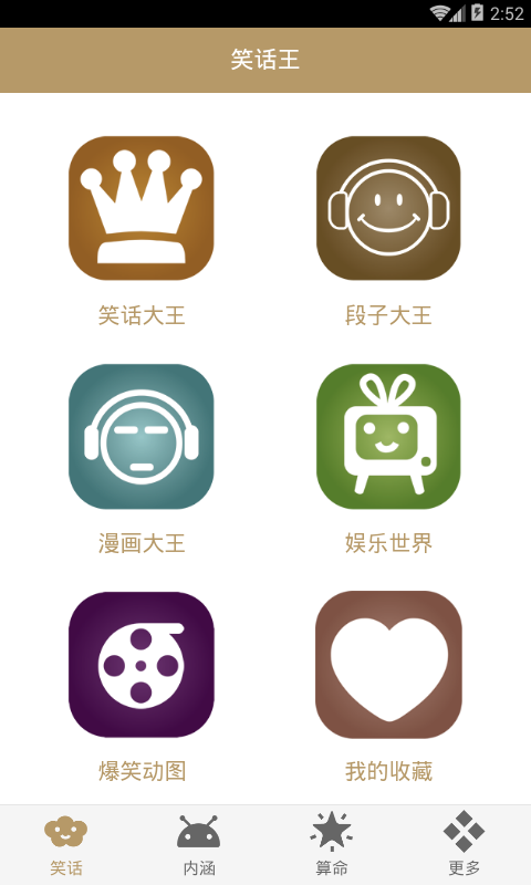 笑话大王 笑话大王