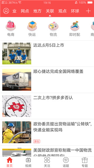 快递头条 快递头条