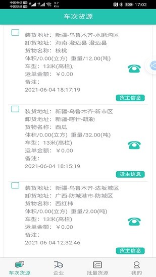 走萨承运商 走萨承运商