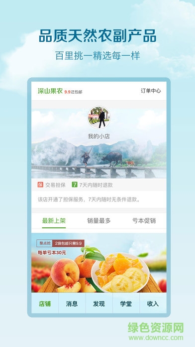 特产铺子 特产铺子