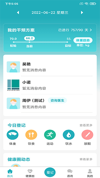 体重管家 体重管家