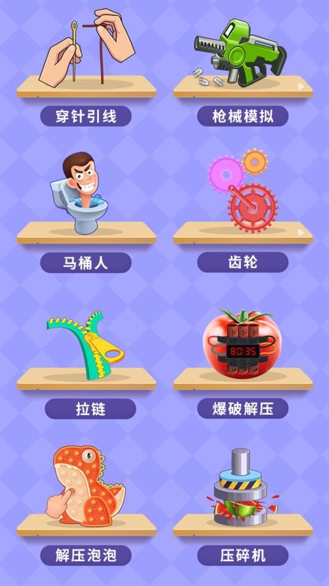 趣味解压合集 趣味解压合集