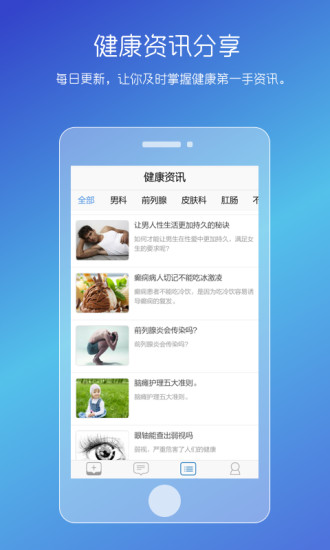 男性私人医生app 男性私人医生app