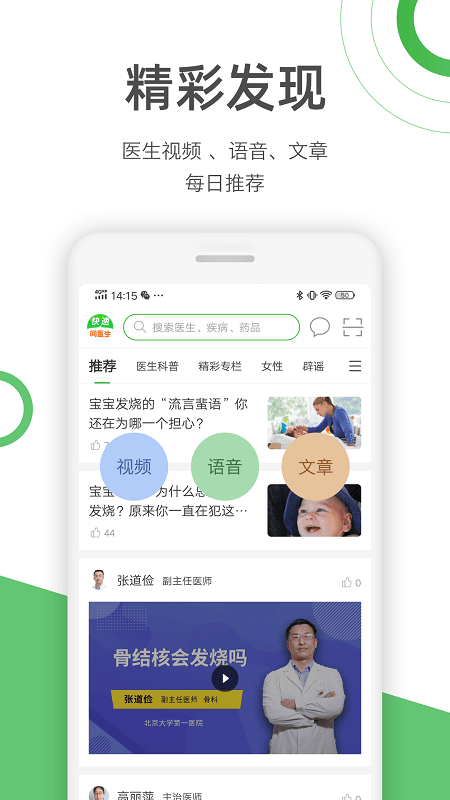 快速问医生 快速问医生