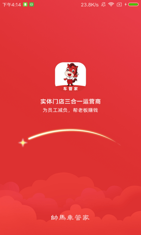 车管家 车管家
