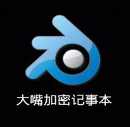 加密记事本