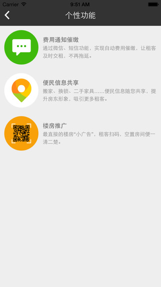 好好租房东版 好好租房东版