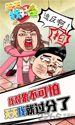 找对象 找对象