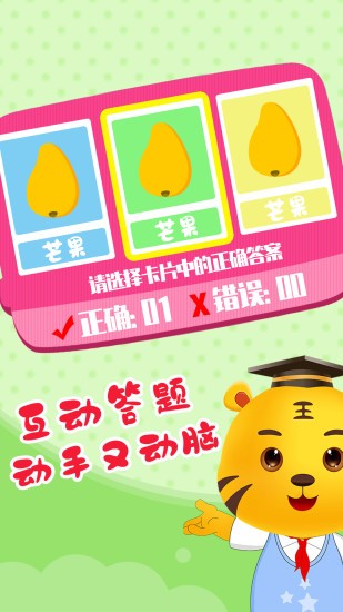儿童认水果游戏 儿童认水果游戏