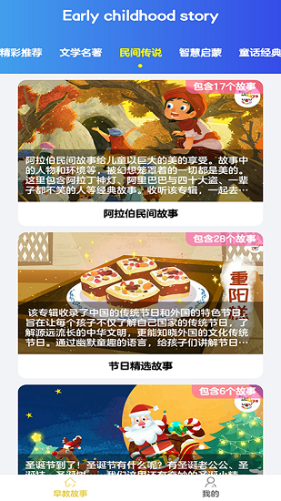 早教故事 早教故事