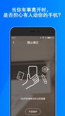 365手机防盗卫士 365手机防盗卫士