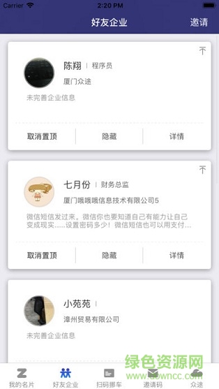 众途名片夹 众途名片夹