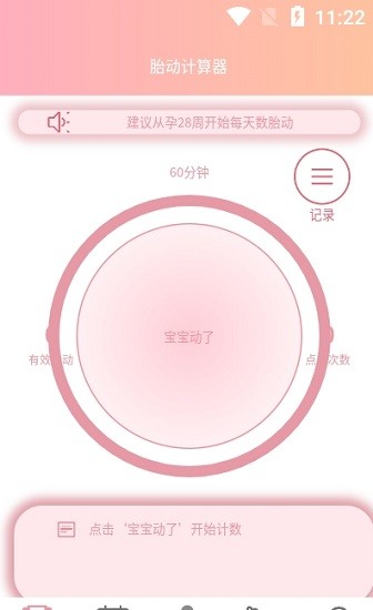 好孕数胎动 好孕数胎动