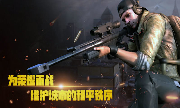 荣耀狙击 荣耀狙击