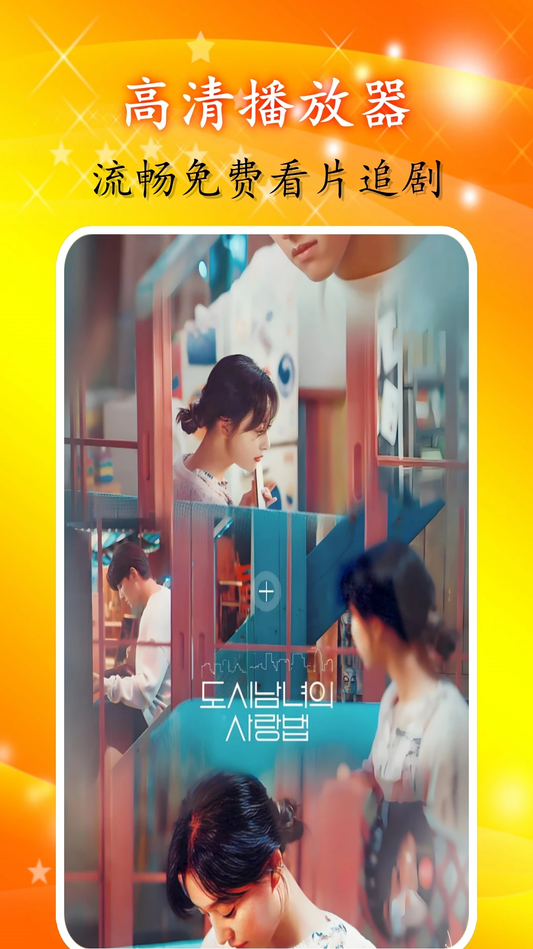 繁华影院播放器 繁华影院播放器