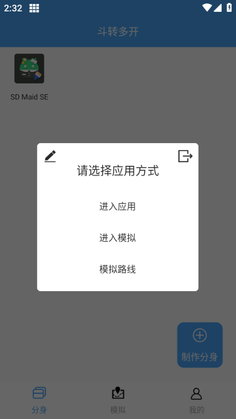 斗转多开付费解锁版 免登录v1.1.5