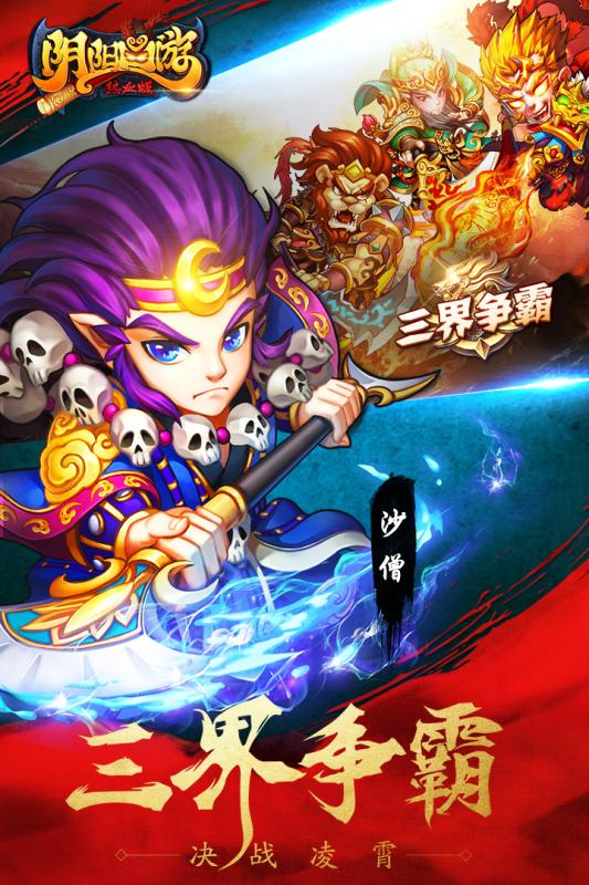 阴阳西游 阴阳西游