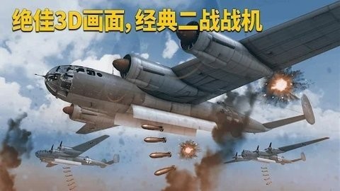 英雄之翼空战手游中文版 英雄之翼空战手游中文版