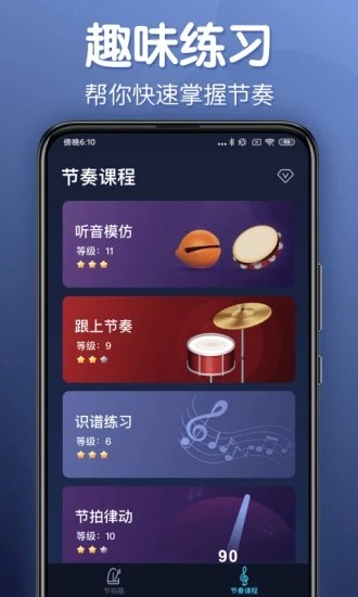 来音节拍器 来音节拍器
