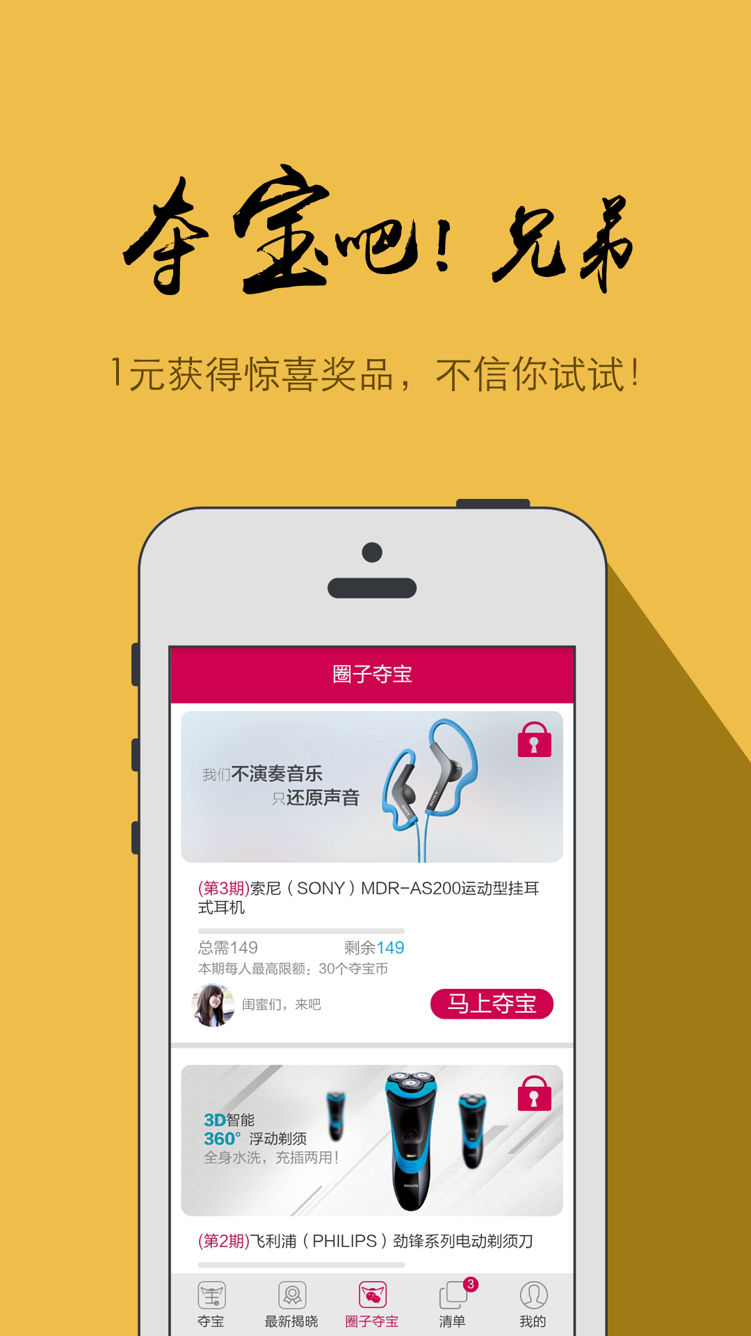 跨界夺宝 跨界夺宝