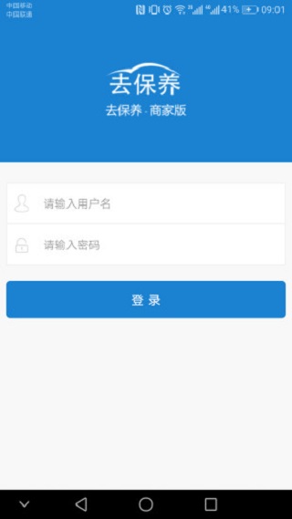 去保养商家版 去保养商家版