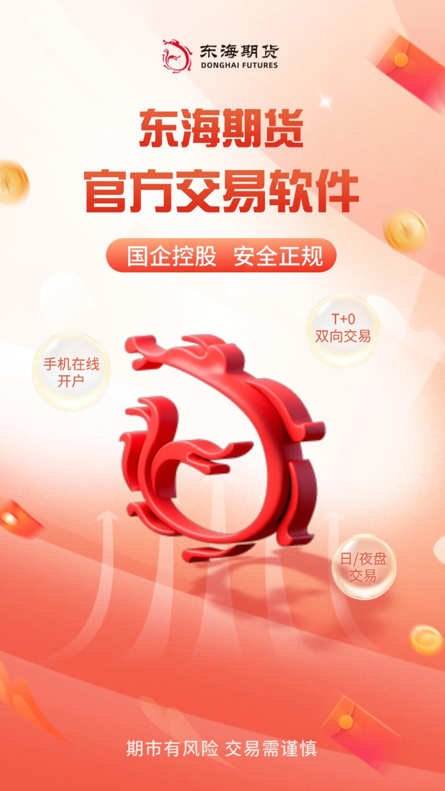 东海随身行 东海随身行