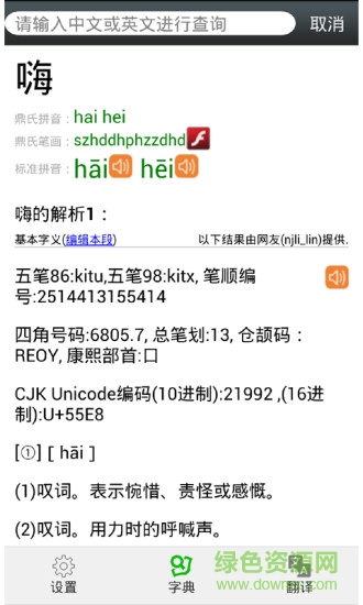 汉字先生输入法 汉字先生输入法