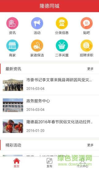 隆德同城 隆德同城