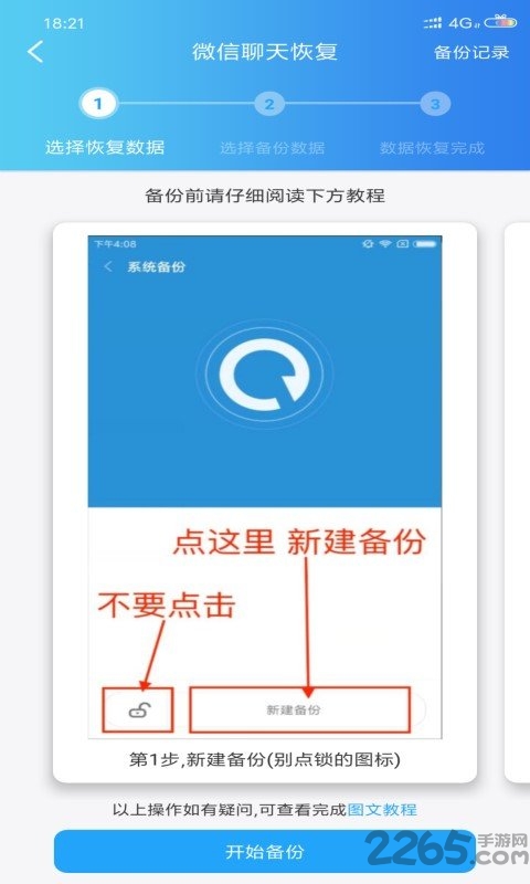 聊天恢复大师 聊天恢复大师