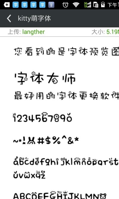 字体大师 字体大师