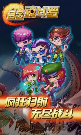 魂斗罗4手机版 魂斗罗4手机版