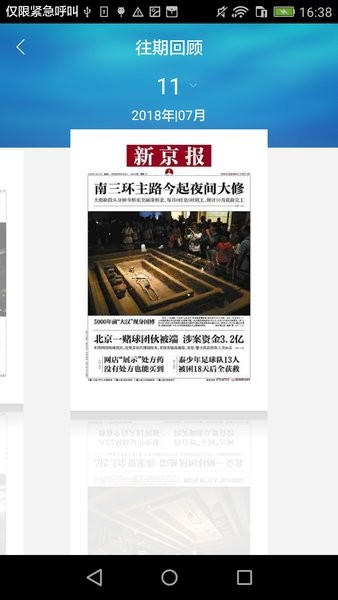 新京报数字版 新京报数字版