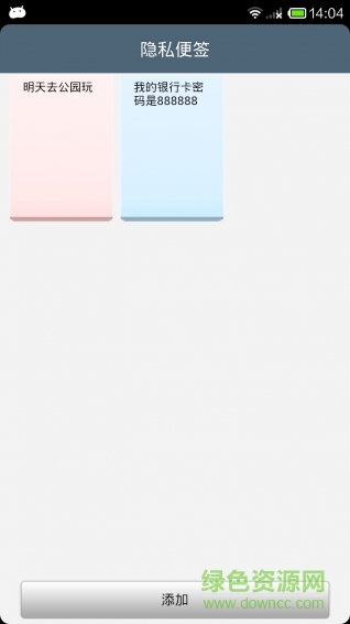 私人便签 私人便签